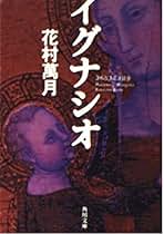 【美品です！】「武蔵 1-6」全巻セット！ 花村 萬月 Amazon.co.jp: 花村萬月: 本